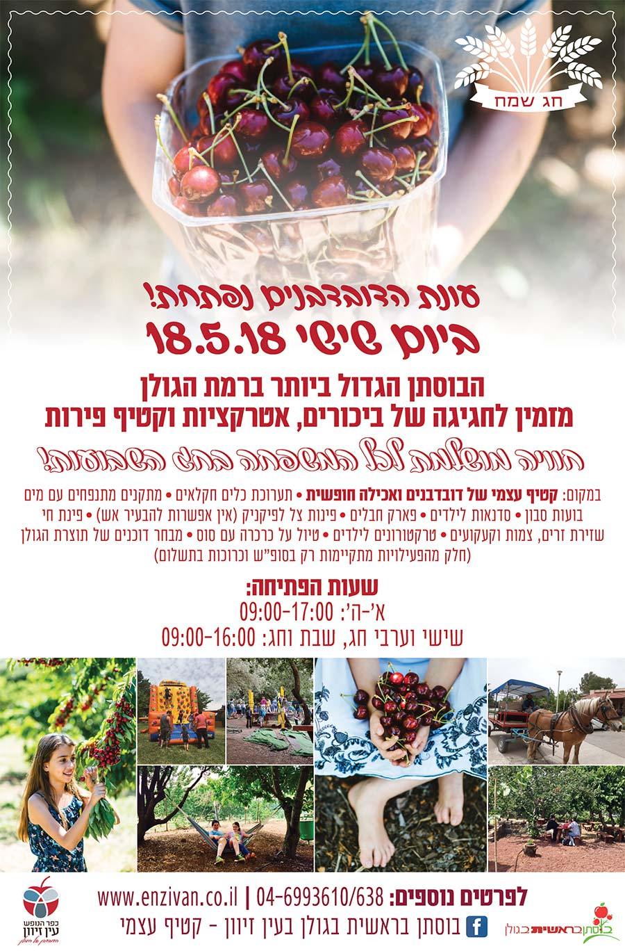 חגיגת שבועות בבוסתן בראשית