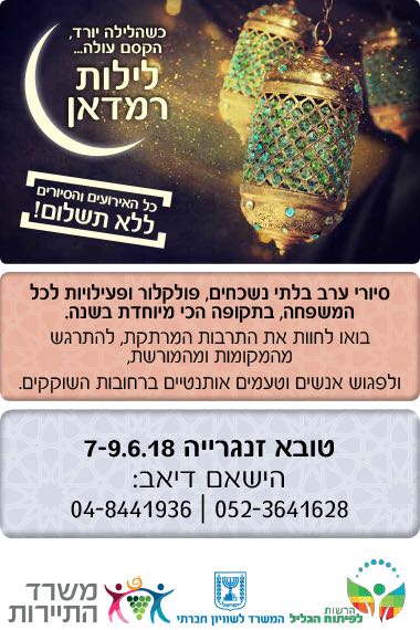 לילות רמדאן בטובא